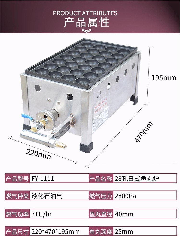电热鱼丸炉FY-1111日式燃气丸仔单板章鱼小丸子虾扯蛋炉详情图1