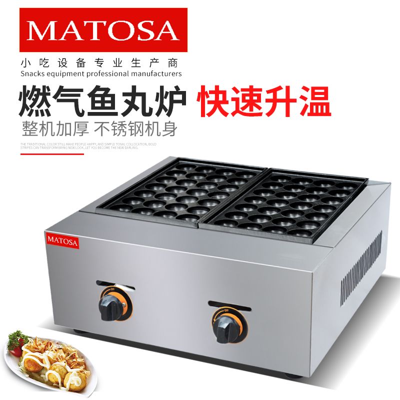 FY-56.R commercial two-plate fish ball stove, shrimp egg pulling and octopus ball machine equipment