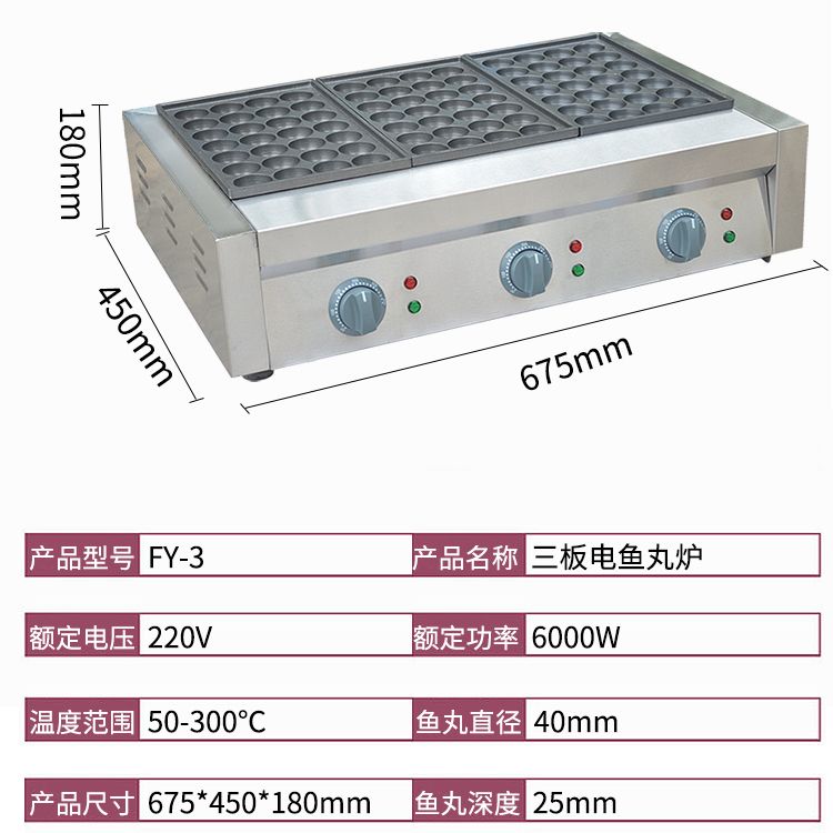 Electric three-plate fish ball stove FY-3, commercial octopus ball machine, shrimp egg pulling machine, octopus ball snack equipment details Picture