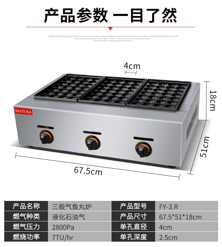 Three-board gas fish ball stove FY-3.R commercial fish ball machine, octopus ball and shrimp egg pulling equipment detail image 1
