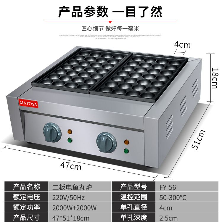商用电热鱼丸炉FY-56章鱼小丸子2板烤盘虾扯蛋休闲小吃设备产品图