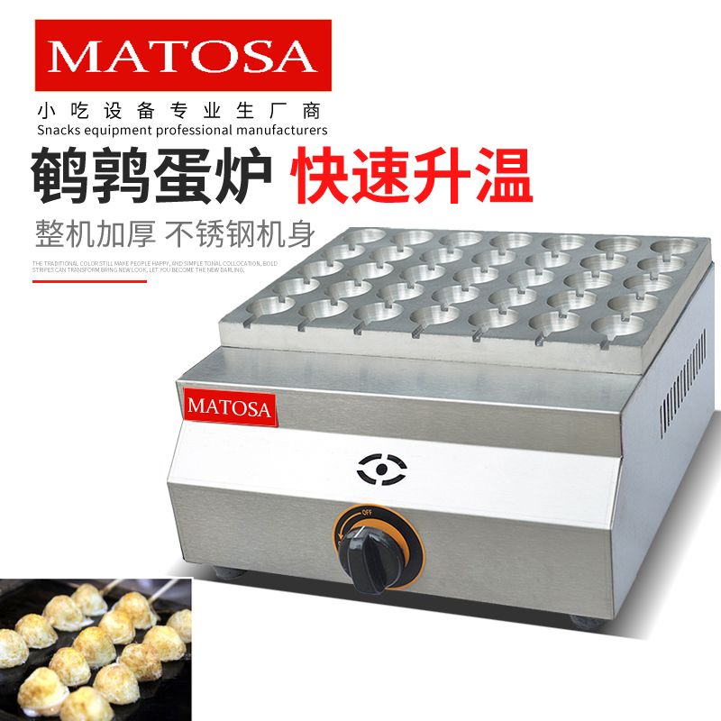 三十五孔燃气鹌鹑蛋炉不喷涂FY-35A.R章鱼丸子机商用鸟蛋机设备