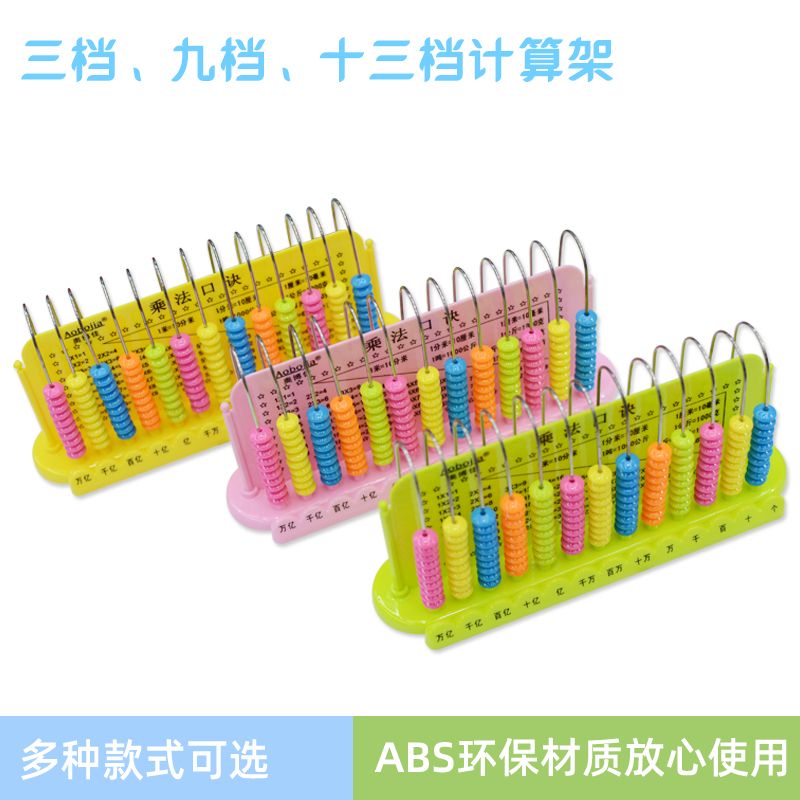 幼儿园加减法算盘数学运算教具小学生计数器