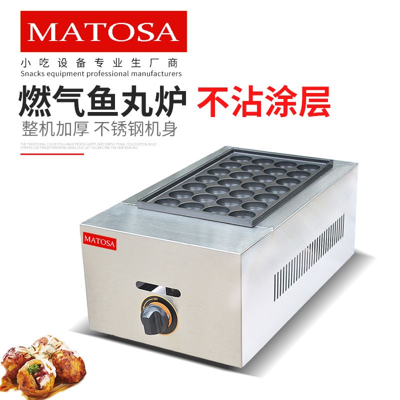 FY-28.R gas 28-hole fish ball stove, a commercial one-plate takoyaki takoyaki machine