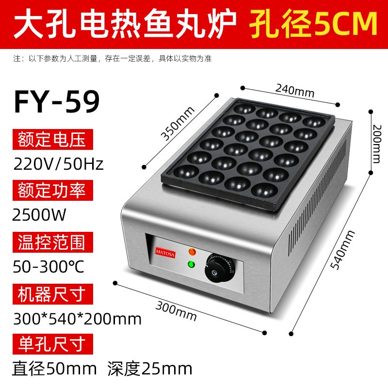 单板鱼丸炉FY-59商用大孔丸子机电热鱼丸炉章鱼烧机产品图