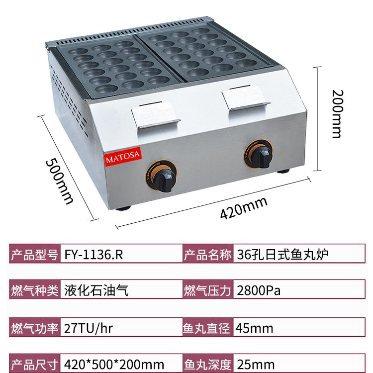 燃气鱼丸炉FY-1136.R商用三十六孔章鱼丸子机 双板虾扯蛋 鱼丸炉产品图