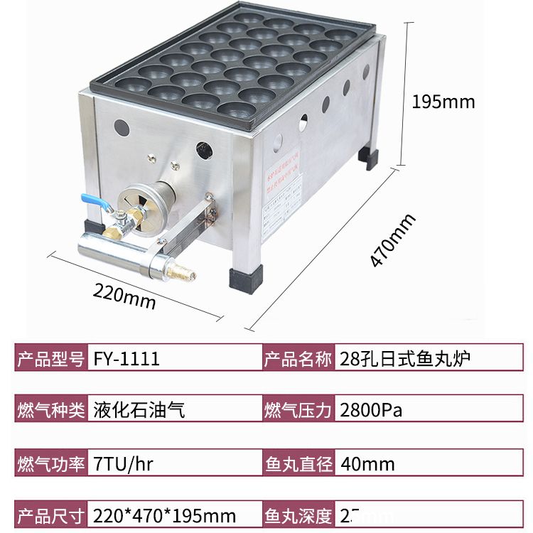 电热鱼丸炉FY-1111日式燃气丸仔单板章鱼小丸子虾扯蛋炉产品图