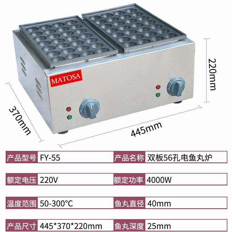 电热56孔鱼丸炉FY-5商用鱼丸机两板章鱼小丸子虾扯蛋设备产品图