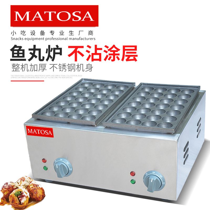 电热56孔鱼丸炉FY-5商用鱼丸机两板章鱼小丸子虾扯蛋设备
