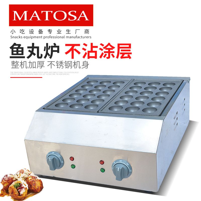 Commercial two-plate Japanese-style electric fish ball stove FY-1136A non-stick large-hole octopus ball machine and shrimp egg pulling machine