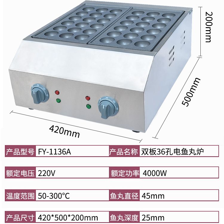 Commercial two-plate Japanese-style electric fish ball stove FY-1136A non-stick large-hole octopus ball machine and shrimp egg pulling machine details Picture