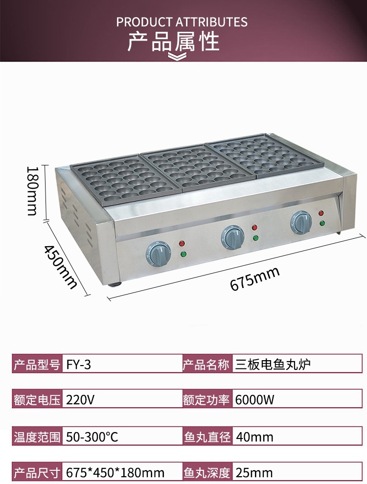 Electric three-plate fish ball stove FY-3, commercial octopus ball machine, shrimp egg pulling machine, octopus ball snack equipment detail image 1