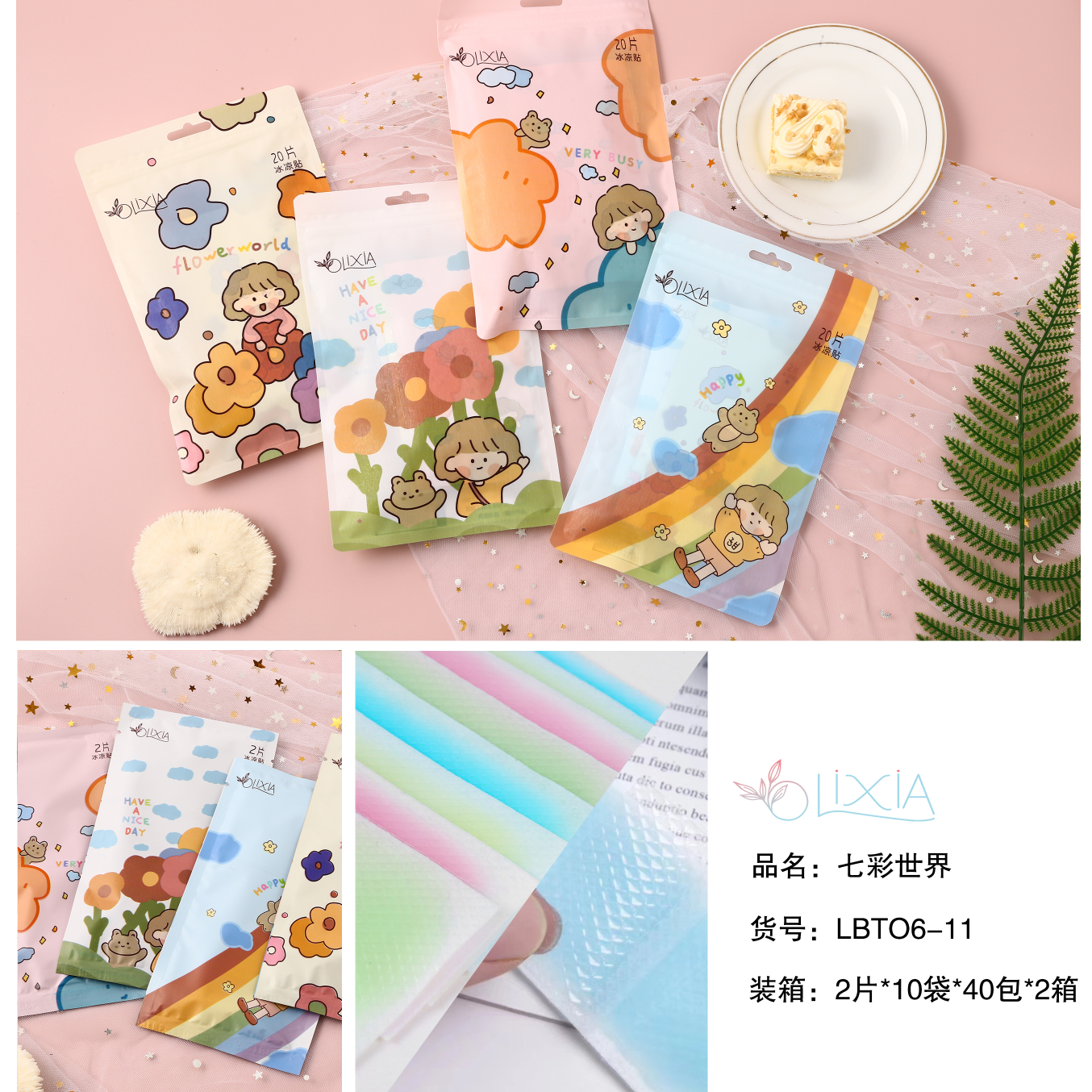 博艺文化冰凉贴降温退热神器夏季清凉贴学生军训清凉贴手机散热冰贴LBT06-11