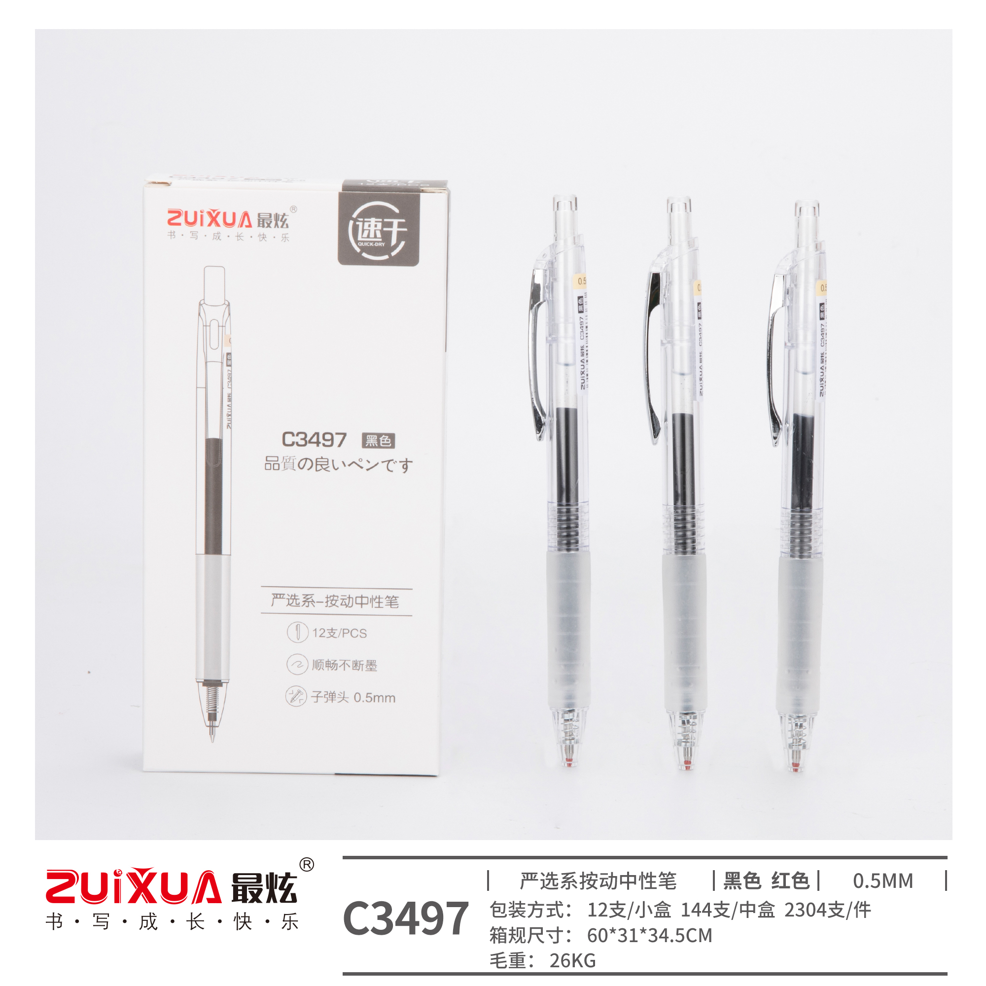 最炫C3497钢夹按动0.5mm速干中性笔