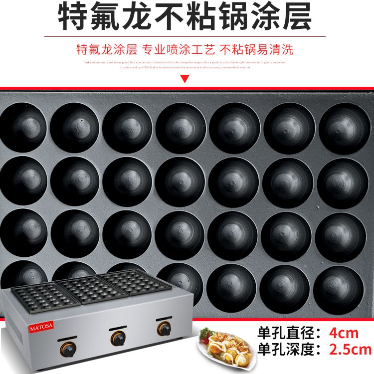 Three-board gas fish ball stove FY-3.R commercial fish ball machine, octopus ball and shrimp egg pulling equipment Specification image