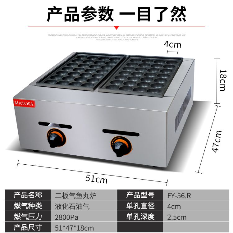 FY-56.R commercial two-plate fish ball stove, shrimp egg pulling and octopus ball machine equipment details Picture