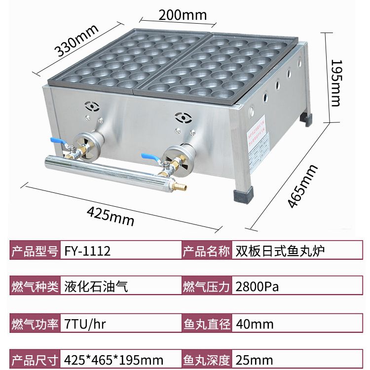 商用燃气鱼丸炉FY-1112日式章鱼丸子机双板烤盘虾扯蛋烧烤炉产品图