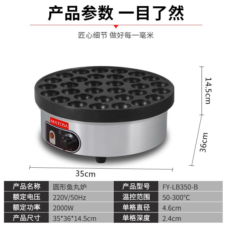 电热圆形鱼丸炉FY-LB350-B商用章鱼丸子机虾扯蛋章鱼烧小吃设备产品图
