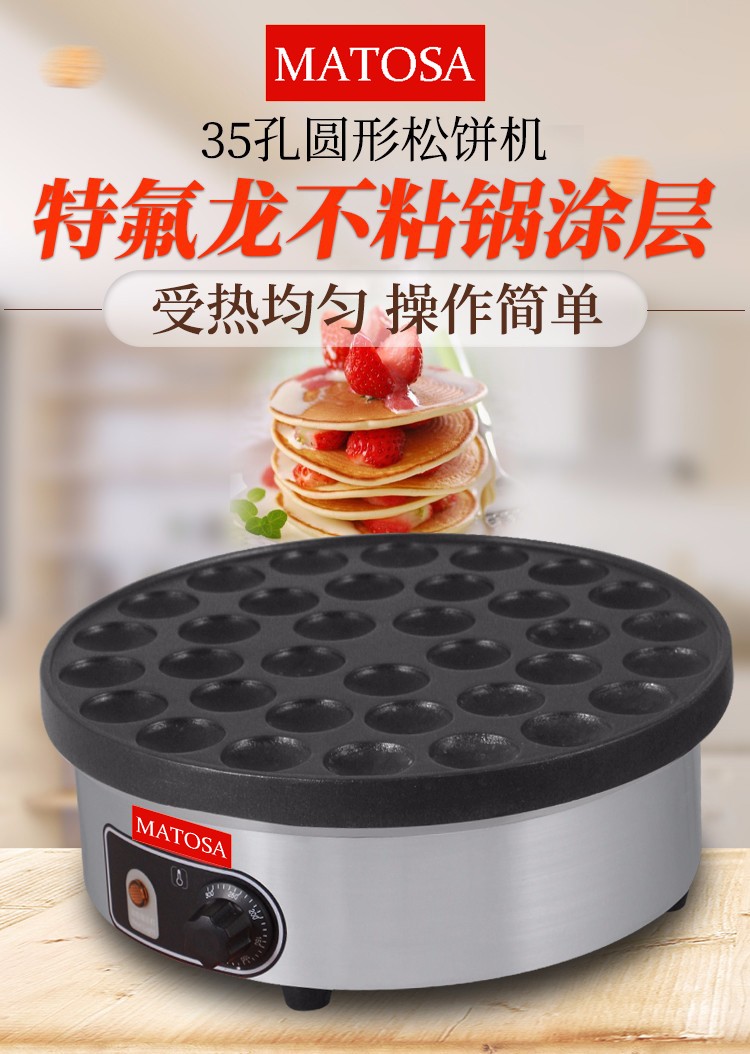 圆形松饼机FY-LB350-A商用铜锣烧机35孔单板小丸子烧饼机详情1