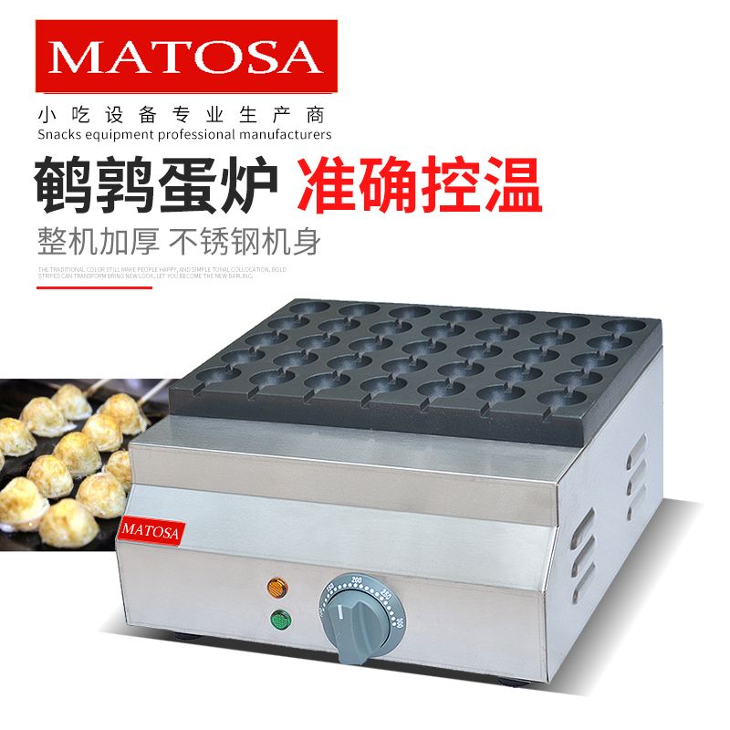 三十五孔电热鹌鹑蛋机FY-35D鸟蛋炉商用章鱼小丸子烤蛋小吃设备