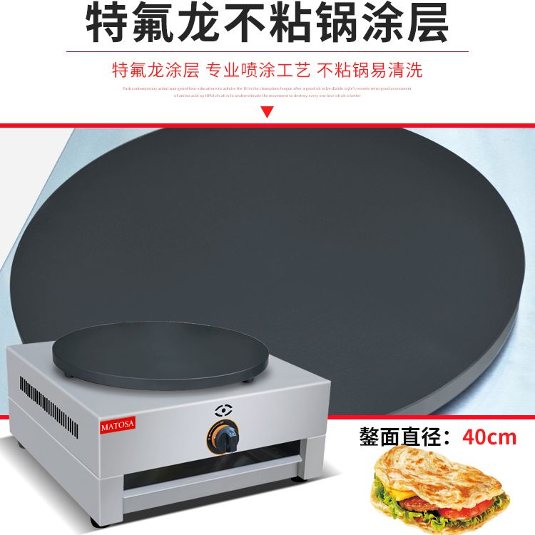 Single-head gas pancake oven FYA-1.R pancake machine with a diameter of 40CM, commercial flying pancake machine and pancake machine equipment Specification image