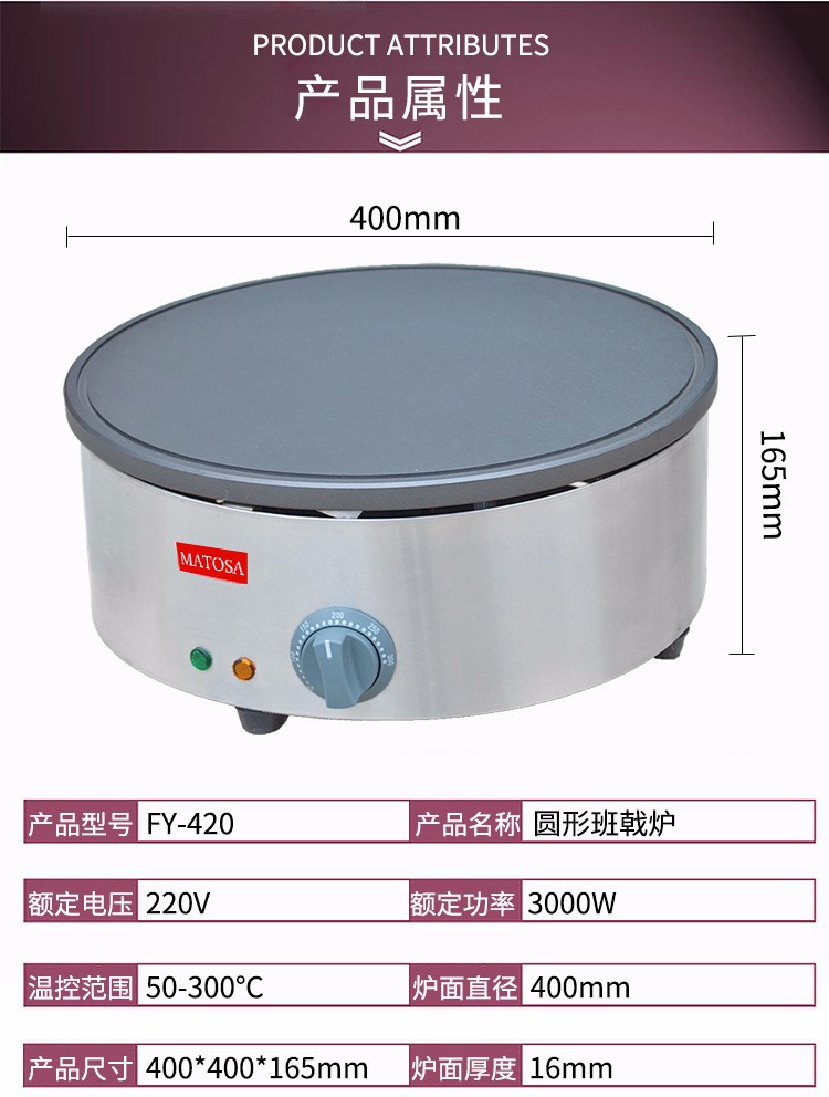 圆形班戟炉FY-420煎饼机之江40CM飞饼机千层薄饼小吃设备详情图1