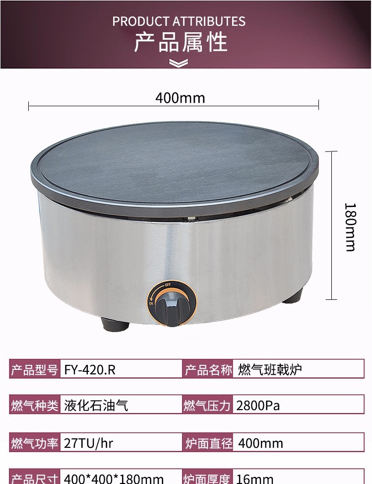 Gas circular pancake stove FY-420.R with a diameter of 40CM, commercial pancake and guozhi machine equipment detail image 1