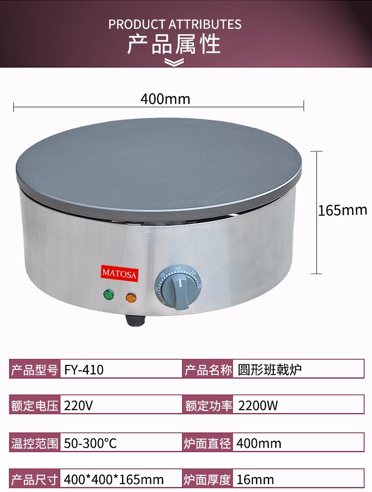 商用电热班戟炉FY-410煎饼机直径40CM飞饼机千层薄饼小吃设备详情1