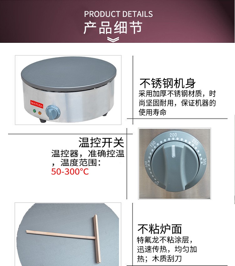 商用电热班戟炉FY-410煎饼机直径40CM飞饼机千层薄饼小吃设备详情3