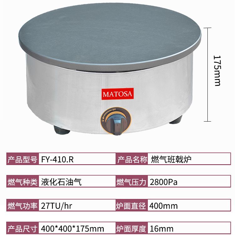 Gas circular crepe burner FY-410.R with a diameter of 40CM, commercial flying pancake machine and pancake machine equipment details Picture