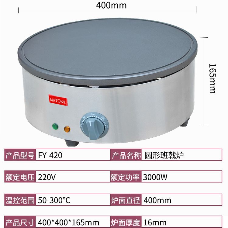 圆形班戟炉FY-420煎饼机之江40CM飞饼机千层薄饼小吃设备产品图