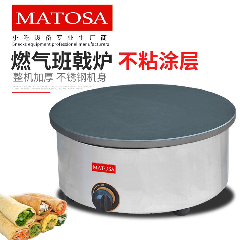 燃气圆形班戟炉FY-410.R直径40CM商用飞饼机煎饼机设备