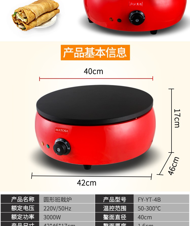 商用煎饼机FY-YT-4-B煎饼果子锅 煎饼炉 班戟炉 杂粮煎饼机详情图3