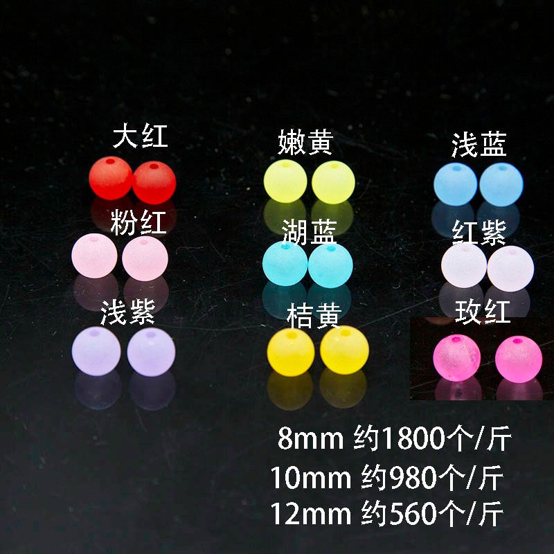 亚克力透明磨砂直孔圆珠 8·12mm塑料DIY彩色亚光手链饰品配件