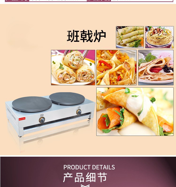 商用燃气双头班戟炉FYA-2.R煎饼机千层饼飞饼果子饼设备详情图2