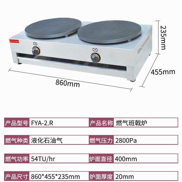 气班戟炉/双头班戟炉/煎饼机产品图