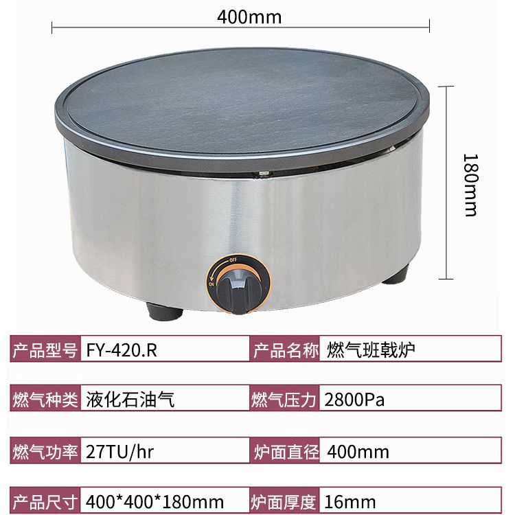 Gas circular pancake stove FY-420.R with a diameter of 40CM, commercial pancake and guozhi machine equipment details Picture