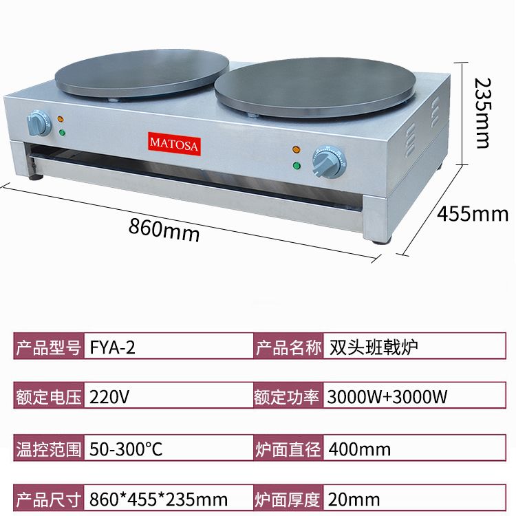 Double-head electric pancake oven FYA-2 commercial pancake machine, pancake maker, hand-held pancake machine, pancake baking machine equipment details Picture