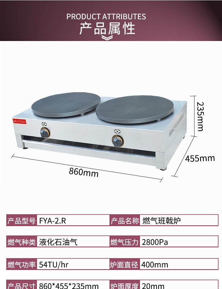 商用燃气双头班戟炉FYA-2.R煎饼机千层饼飞饼果子饼设备详情图1