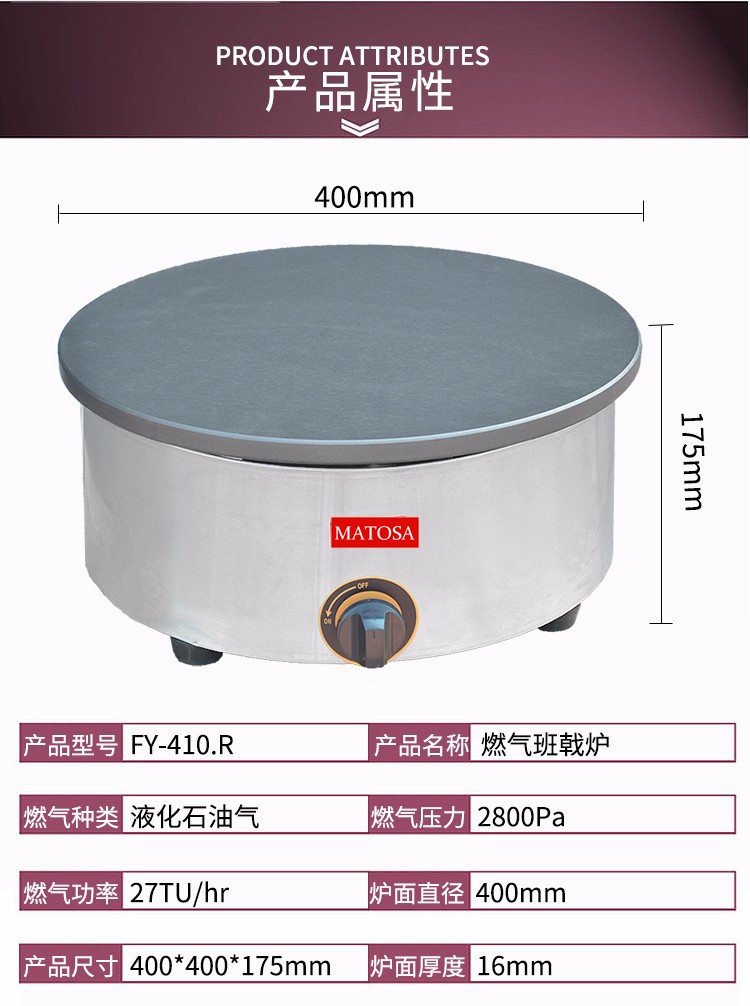 Gas circular crepe burner FY-410.R with a diameter of 40CM, commercial flying pancake machine and pancake machine equipment detail image 1
