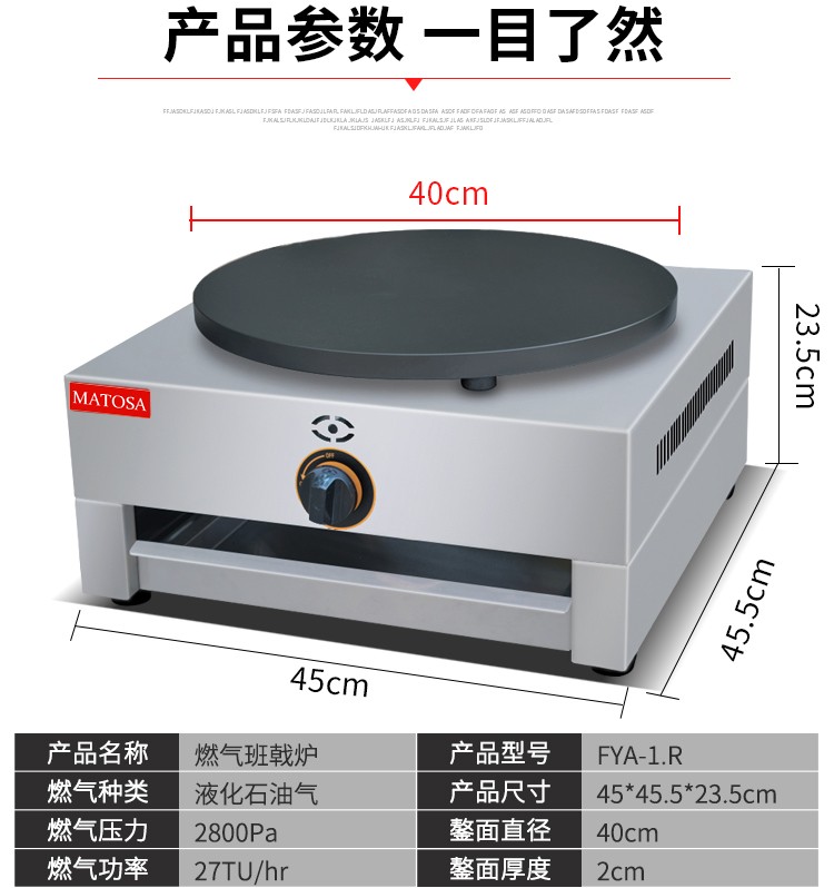 Single-head gas pancake oven FYA-1.R pancake machine with a diameter of 40CM, commercial flying pancake machine and pancake machine equipment detail image 1