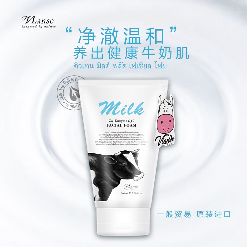 vlanseQ10 Milk Bubble Mask Facial Cleanser, Mite and Acne Suppression Deep Cleansing Facial Cleanser for Men and Women details Picture