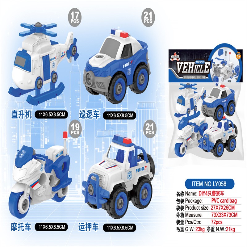 儿童智力玩具工程车DIY4只警察车LY056详情2
