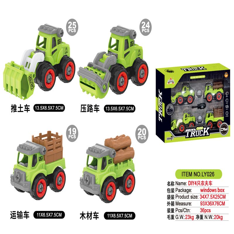 儿童智力玩具工程车DIY4只农夫车LY026