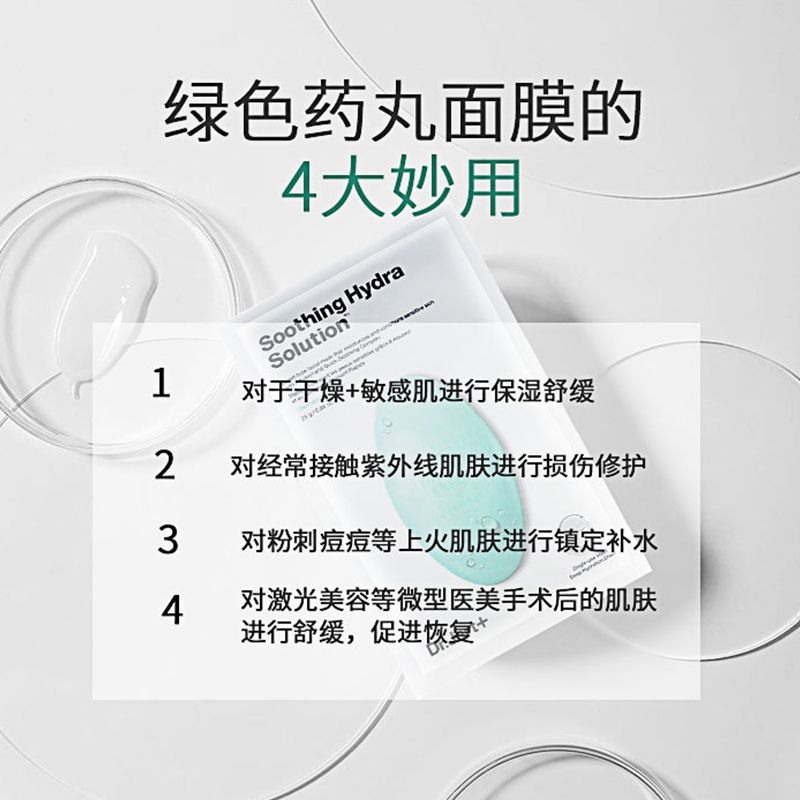 Dr.Jart+ Tijiating Pill Mask for Women's Hydrating, Moisturizing and Whitening - Genuine Blue and Green pills Specification image