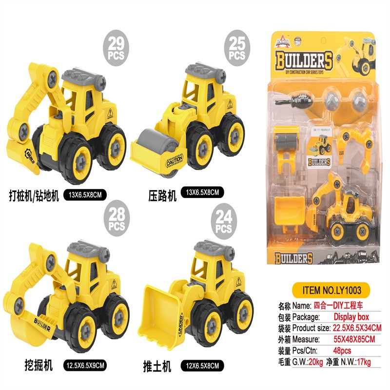 儿童玩具体育四合一DIY工程车LY1003详情1
