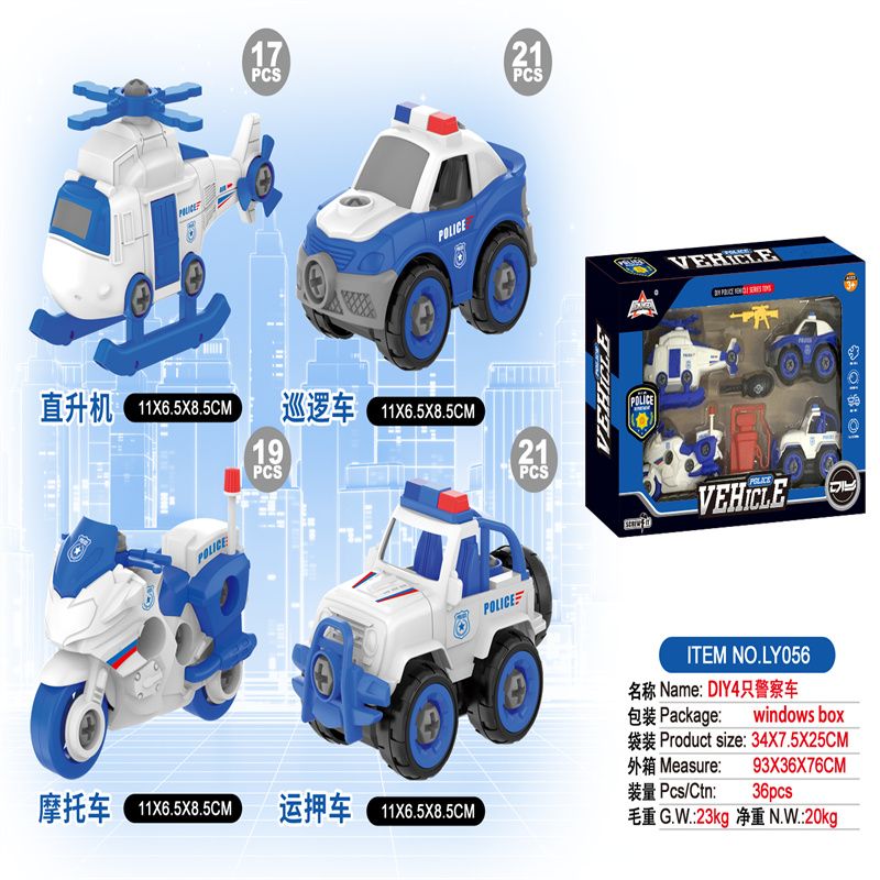 儿童智力玩具工程车DIY4只警察车LY056