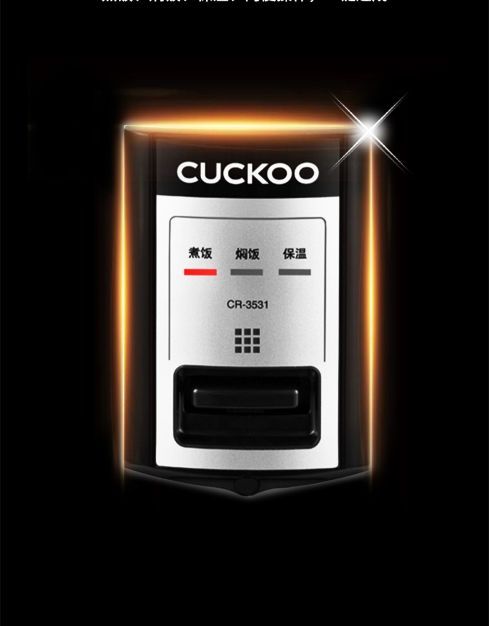 CUCKOO/福库 CR-3531韩国原装进口商用电饭煲食堂饭店大电饭锅15L详情图6