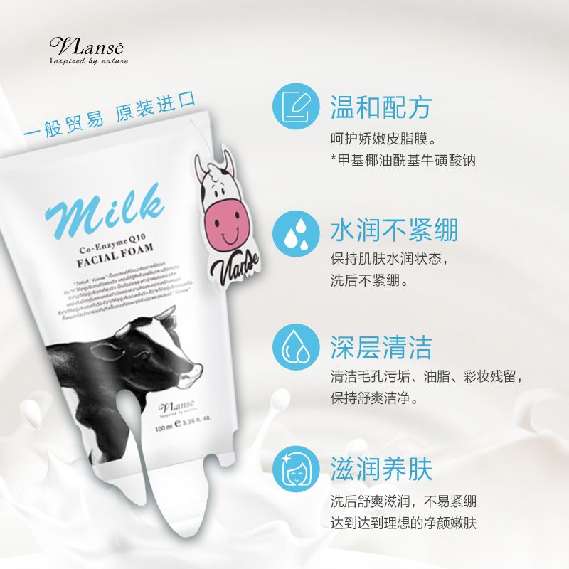 vlanseQ10牛奶泡泡面膜洗面奶除螨抑痘深层清洁男女洁面乳