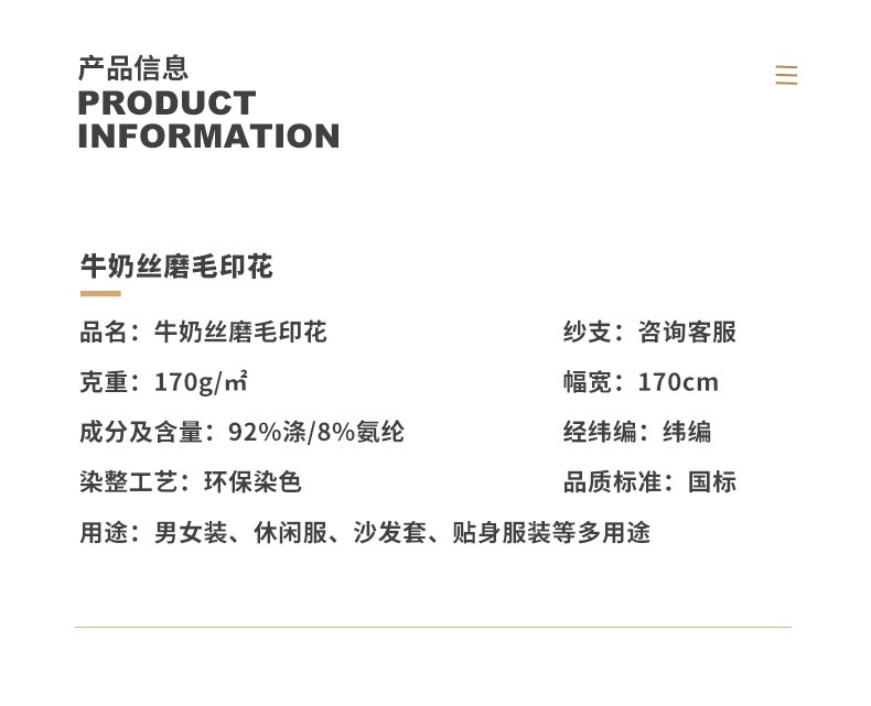 75D/30D牛奶丝印花 磨毛印花 沙发套座椅套床上用品 花型来样定制详情图2